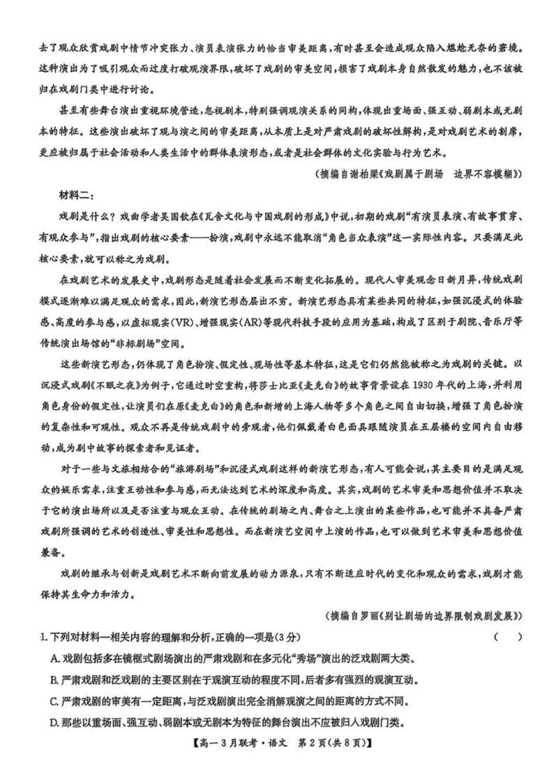 河南省洛阳市强基联盟2024-2025学年高一下学期3月月考语文试题（PDF版，含答案）_2024-2025高一（7-7月题库）_2025年03月试卷_0323河南省洛阳市强基联盟2024-2025学年高一下学期3月月考
