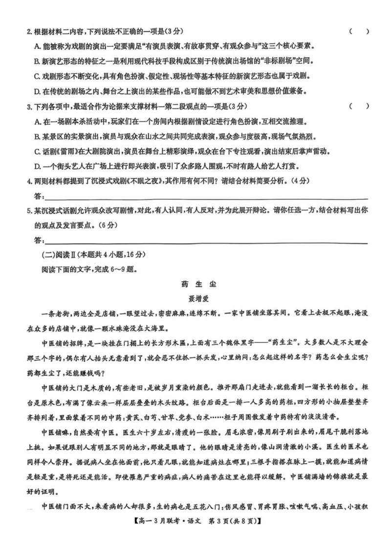 河南省洛阳市强基联盟2024-2025学年高一下学期3月月考语文试题（PDF版，含答案）_2024-2025高一（7-7月题库）_2025年03月试卷_0323河南省洛阳市强基联盟2024-2025学年高一下学期3月月考