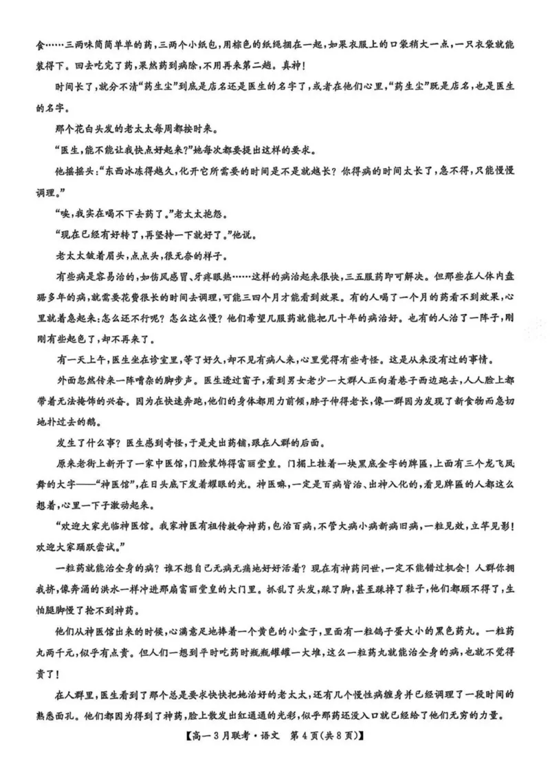 河南省洛阳市强基联盟2024-2025学年高一下学期3月月考语文试题（PDF版，含答案）_2024-2025高一（7-7月题库）_2025年03月试卷_0323河南省洛阳市强基联盟2024-2025学年高一下学期3月月考