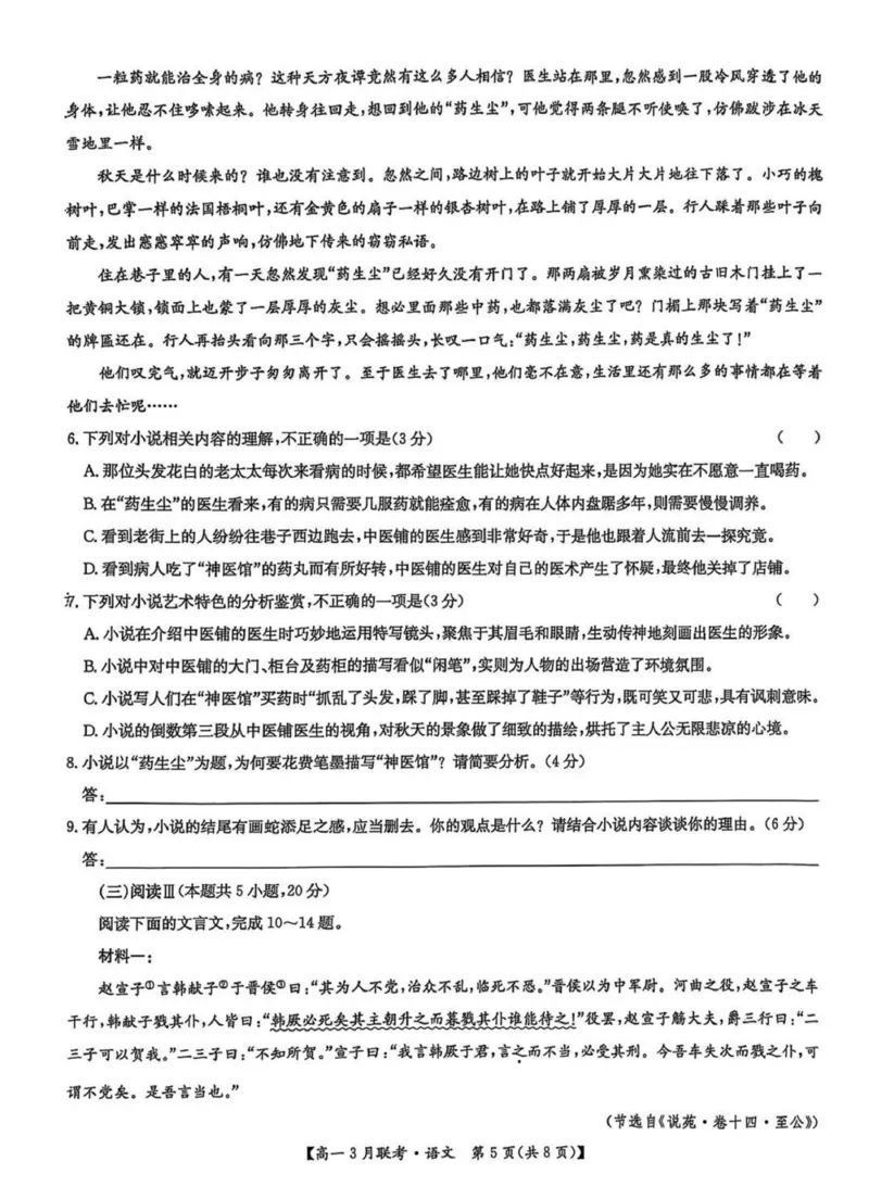 河南省洛阳市强基联盟2024-2025学年高一下学期3月月考语文试题（PDF版，含答案）_2024-2025高一（7-7月题库）_2025年03月试卷_0323河南省洛阳市强基联盟2024-2025学年高一下学期3月月考