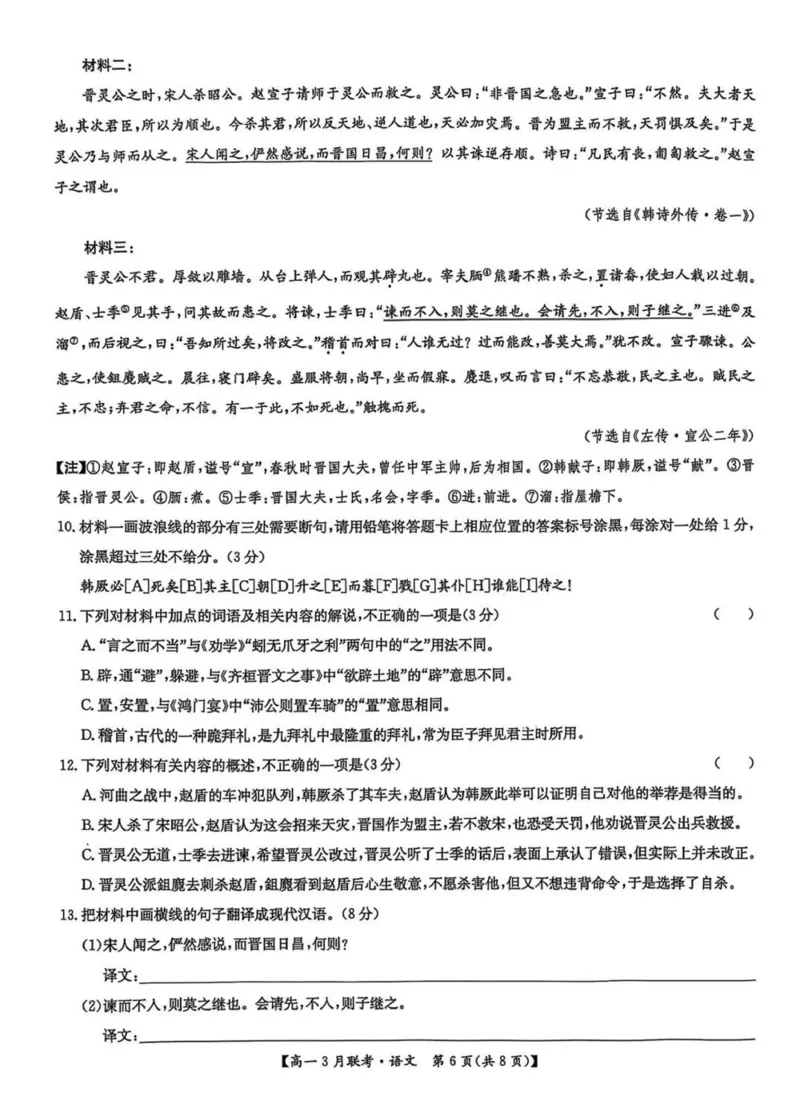 河南省洛阳市强基联盟2024-2025学年高一下学期3月月考语文试题（PDF版，含答案）_2024-2025高一（7-7月题库）_2025年03月试卷_0323河南省洛阳市强基联盟2024-2025学年高一下学期3月月考