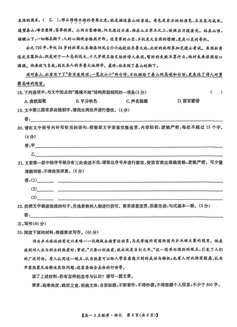 河南省洛阳市强基联盟2024-2025学年高一下学期3月月考语文试题（PDF版，含答案）_2024-2025高一（7-7月题库）_2025年03月试卷_0323河南省洛阳市强基联盟2024-2025学年高一下学期3月月考