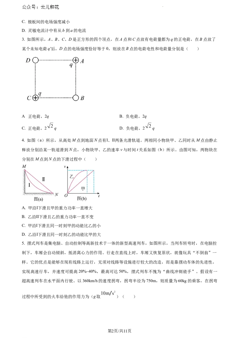 湖南省永州市2023-2024学年高一下学期期末考试物理试题_2024-2025高一（7-7月题库）_2024年8月试卷_0802湖南省永州市2023-2024学年高一下学期期末考试