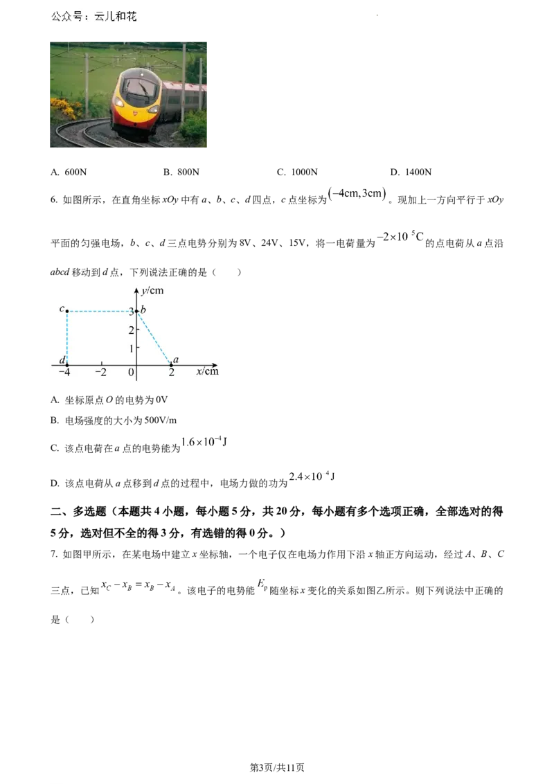 湖南省永州市2023-2024学年高一下学期期末考试物理试题_2024-2025高一（7-7月题库）_2024年8月试卷_0802湖南省永州市2023-2024学年高一下学期期末考试
