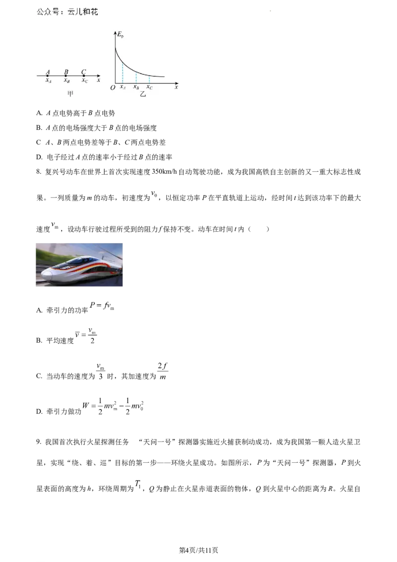 湖南省永州市2023-2024学年高一下学期期末考试物理试题_2024-2025高一（7-7月题库）_2024年8月试卷_0802湖南省永州市2023-2024学年高一下学期期末考试