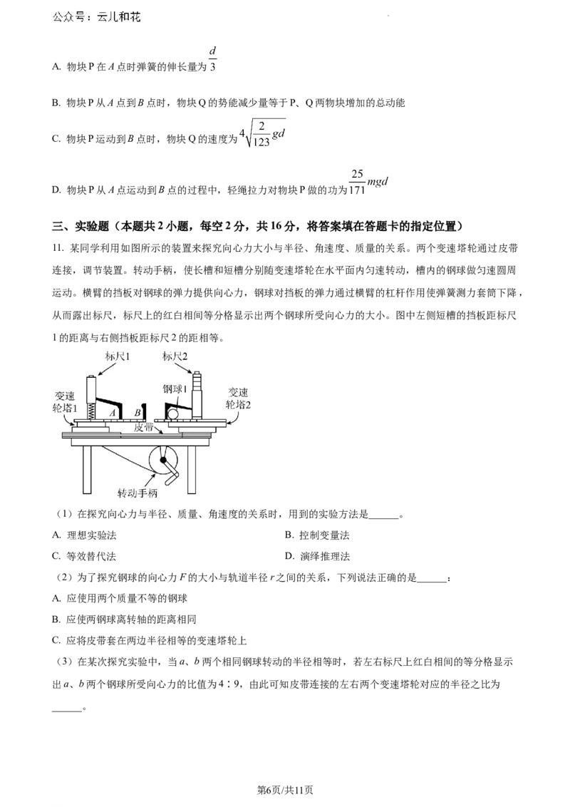 湖南省永州市2023-2024学年高一下学期期末考试物理试题_2024-2025高一（7-7月题库）_2024年8月试卷_0802湖南省永州市2023-2024学年高一下学期期末考试