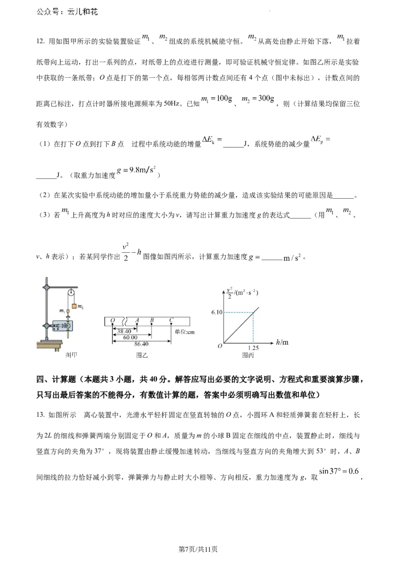 湖南省永州市2023-2024学年高一下学期期末考试物理试题_2024-2025高一（7-7月题库）_2024年8月试卷_0802湖南省永州市2023-2024学年高一下学期期末考试