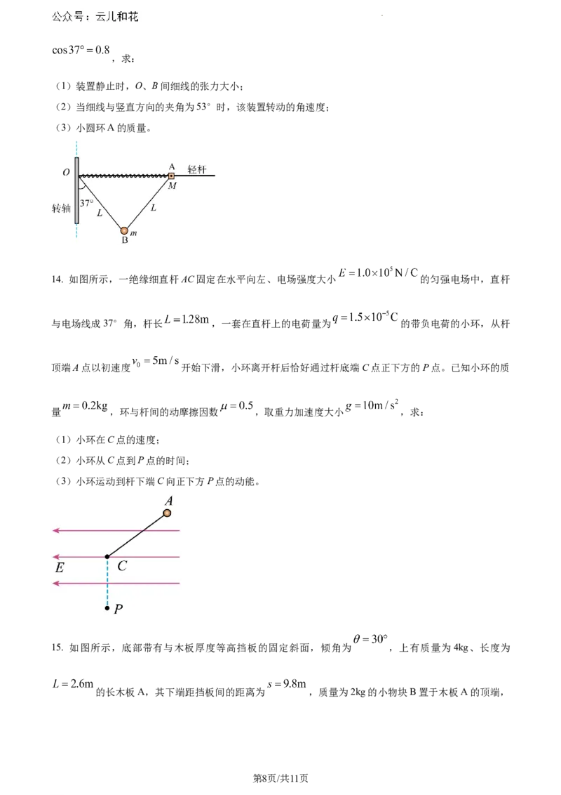 湖南省永州市2023-2024学年高一下学期期末考试物理试题_2024-2025高一（7-7月题库）_2024年8月试卷_0802湖南省永州市2023-2024学年高一下学期期末考试