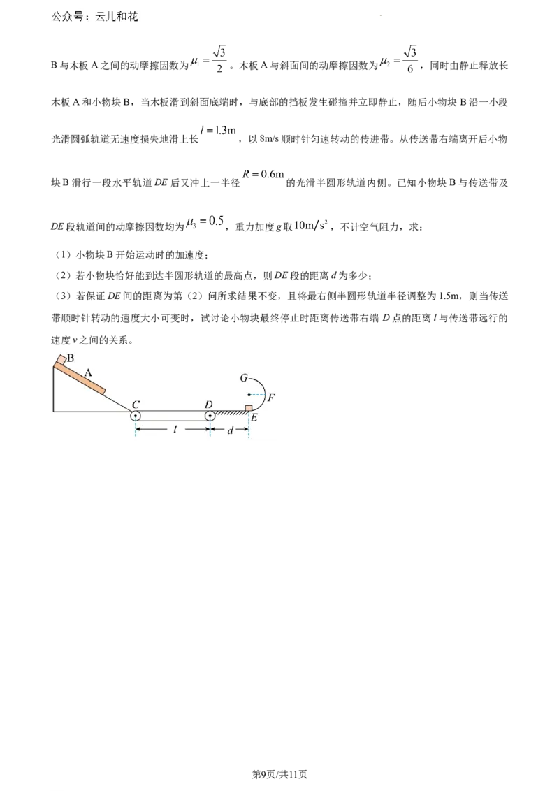 湖南省永州市2023-2024学年高一下学期期末考试物理试题_2024-2025高一（7-7月题库）_2024年8月试卷_0802湖南省永州市2023-2024学年高一下学期期末考试