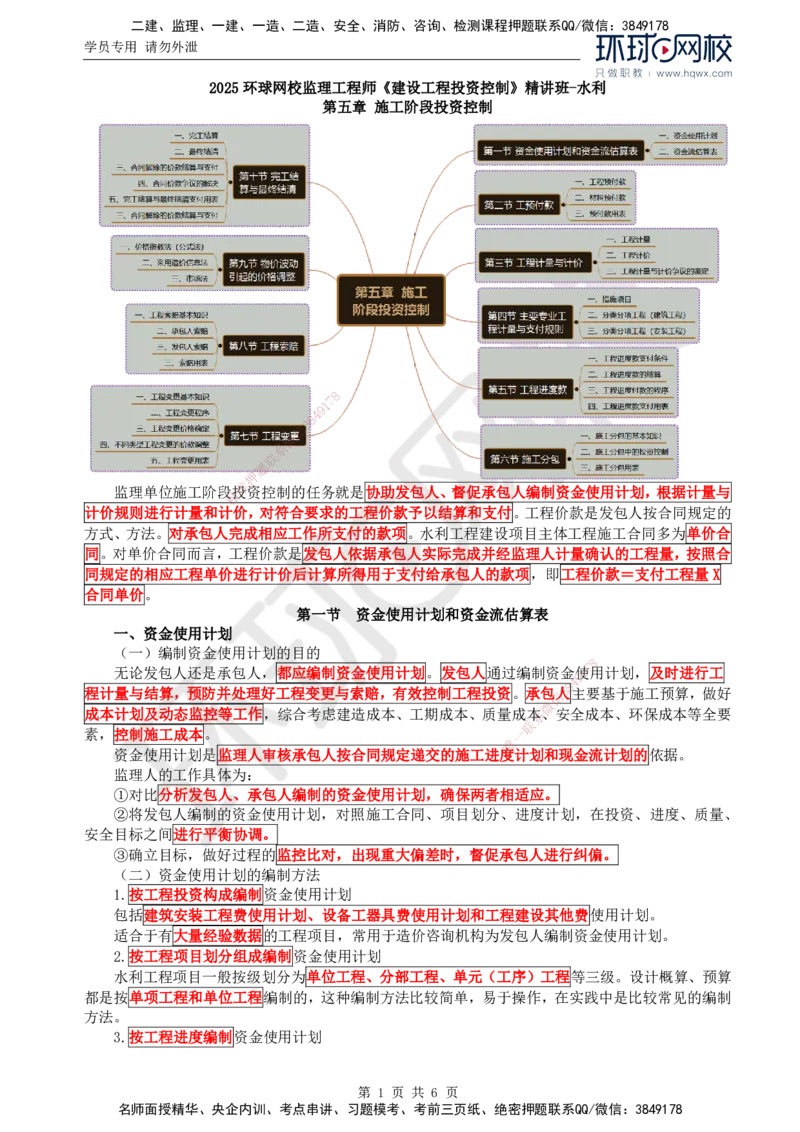 33.投资：第五章第一节至第三节工程计量与计价_监理工程师_2025监理工程师_2025年监理工程师SVIP_2025年监理水利控制SVIP_02-基础精讲✿高端面授✿深度强化