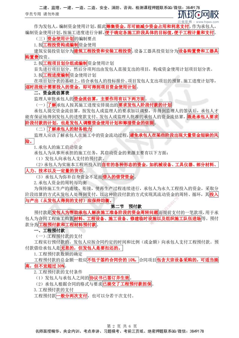33.投资：第五章第一节至第三节工程计量与计价_监理工程师_2025监理工程师_2025年监理工程师SVIP_2025年监理水利控制SVIP_02-基础精讲✿高端面授✿深度强化