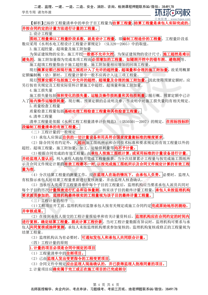 33.投资：第五章第一节至第三节工程计量与计价_监理工程师_2025监理工程师_2025年监理工程师SVIP_2025年监理水利控制SVIP_02-基础精讲✿高端面授✿深度强化