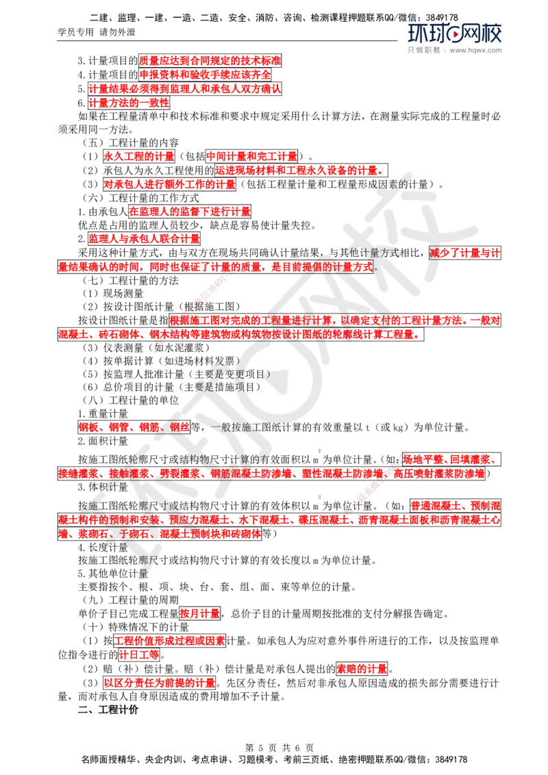33.投资：第五章第一节至第三节工程计量与计价_监理工程师_2025监理工程师_2025年监理工程师SVIP_2025年监理水利控制SVIP_02-基础精讲✿高端面授✿深度强化