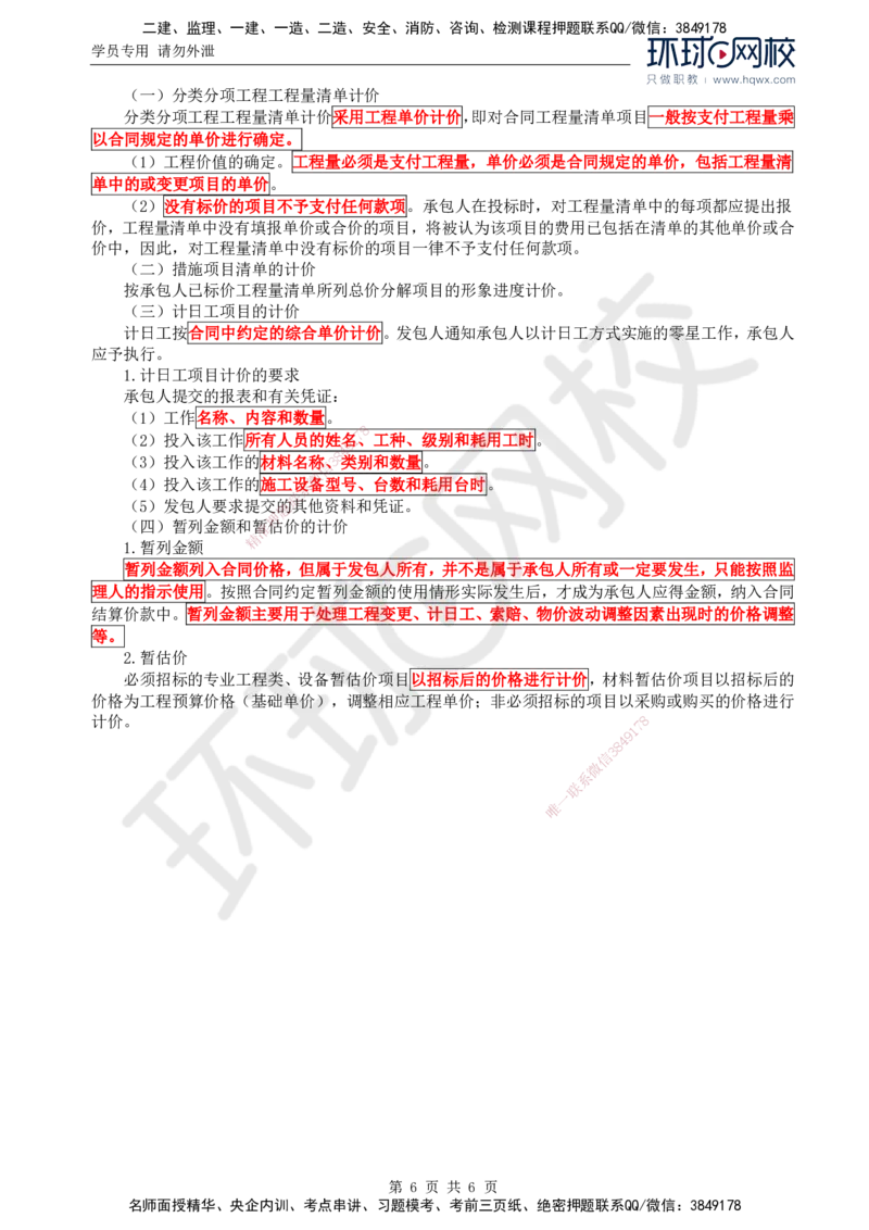 33.投资：第五章第一节至第三节工程计量与计价_监理工程师_2025监理工程师_2025年监理工程师SVIP_2025年监理水利控制SVIP_02-基础精讲✿高端面授✿深度强化