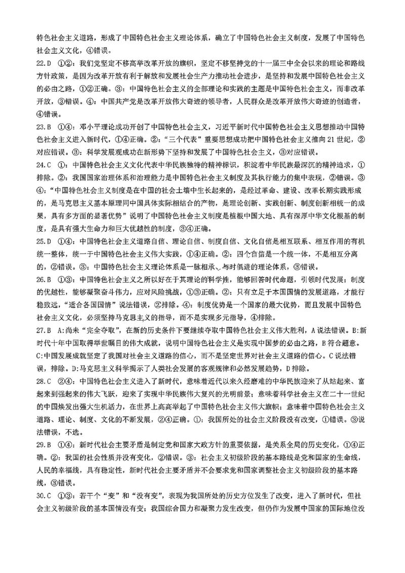 辽宁省沈阳市联合体2024-2025学年高一上学期11月期中考试政治试题含答案_2024-2025高一（7-7月题库）_2024年11月试卷_1115辽宁省沈阳市联合体2024-2025学年高一上学期11月期中考试