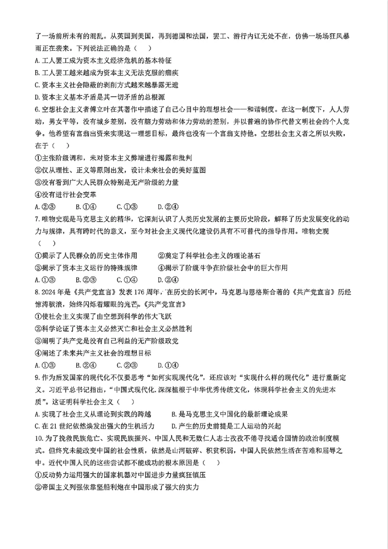 辽宁省沈阳市联合体2024-2025学年高一上学期11月期中考试政治试题含答案_2024-2025高一（7-7月题库）_2024年11月试卷_1115辽宁省沈阳市联合体2024-2025学年高一上学期11月期中考试