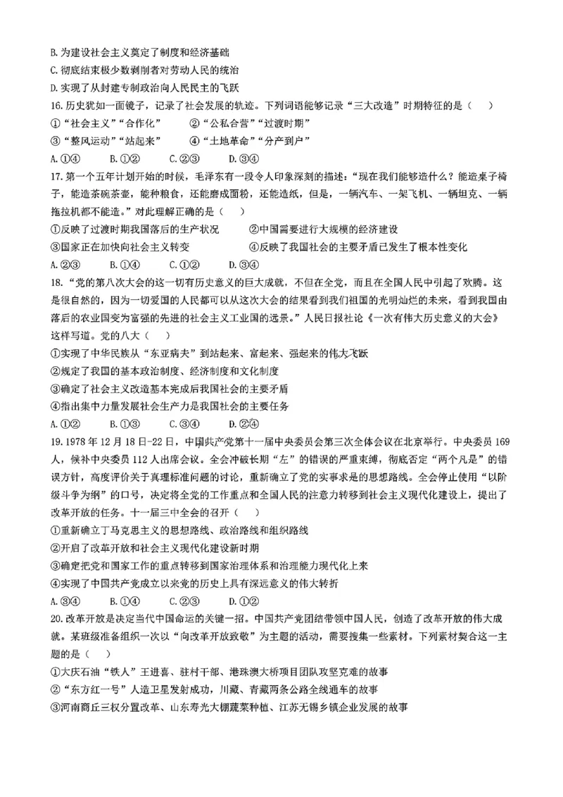 辽宁省沈阳市联合体2024-2025学年高一上学期11月期中考试政治试题含答案_2024-2025高一（7-7月题库）_2024年11月试卷_1115辽宁省沈阳市联合体2024-2025学年高一上学期11月期中考试