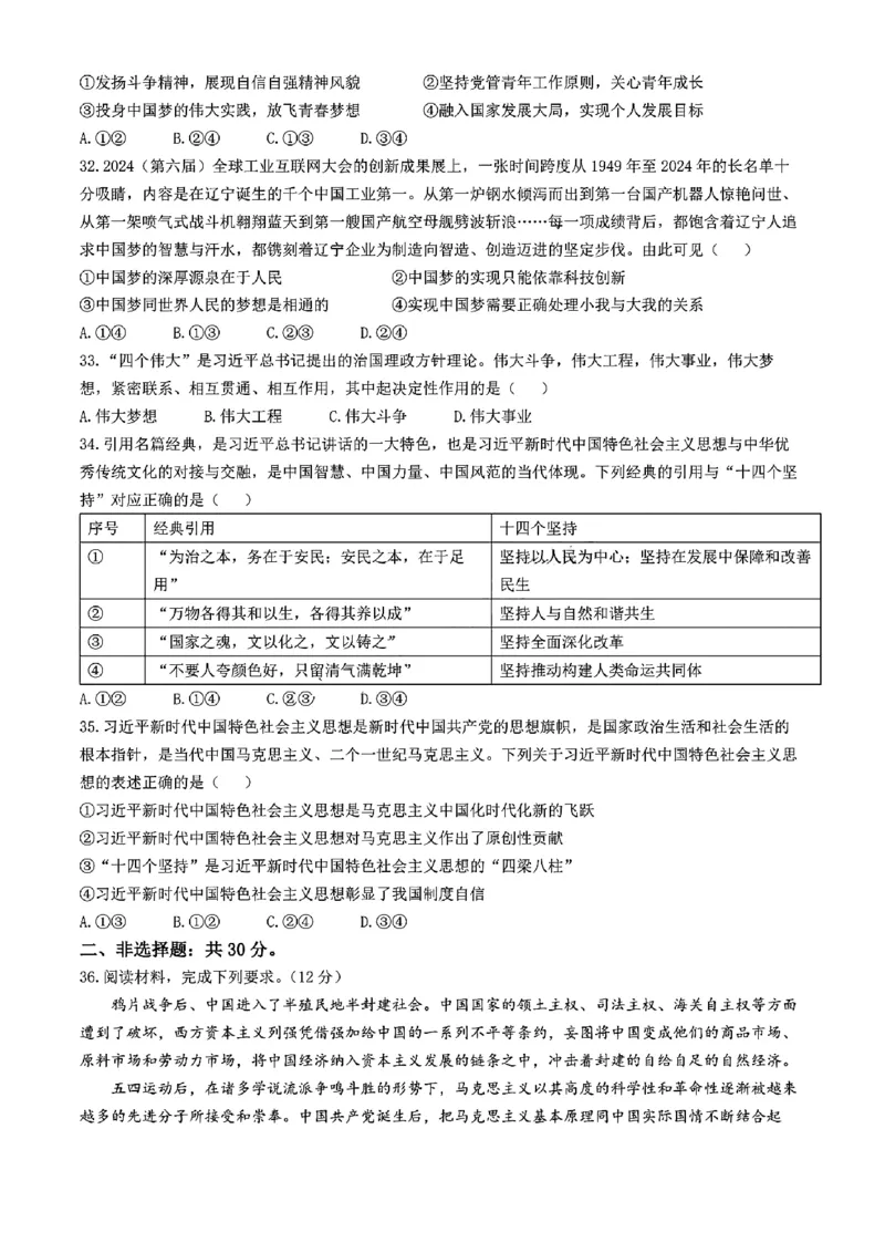 辽宁省沈阳市联合体2024-2025学年高一上学期11月期中考试政治试题含答案_2024-2025高一（7-7月题库）_2024年11月试卷_1115辽宁省沈阳市联合体2024-2025学年高一上学期11月期中考试