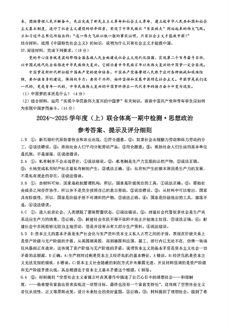 辽宁省沈阳市联合体2024-2025学年高一上学期11月期中考试政治试题含答案_2024-2025高一（7-7月题库）_2024年11月试卷_1115辽宁省沈阳市联合体2024-2025学年高一上学期11月期中考试