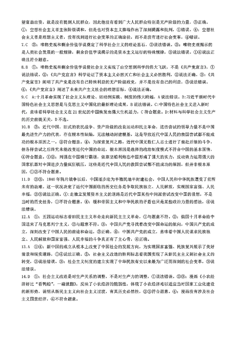辽宁省沈阳市联合体2024-2025学年高一上学期11月期中考试政治试题含答案_2024-2025高一（7-7月题库）_2024年11月试卷_1115辽宁省沈阳市联合体2024-2025学年高一上学期11月期中考试