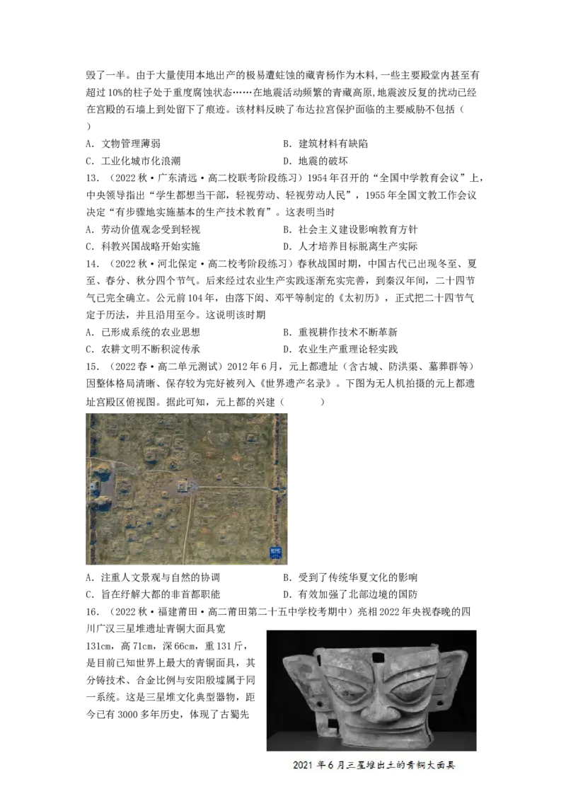 第六单元文化的传承与保护（B卷&middot;能力提升练）（原卷版）_E015高中全科试卷_历史试题_选修3_人教版历史选修三单元测试（018份）_单元测试AB卷2023年