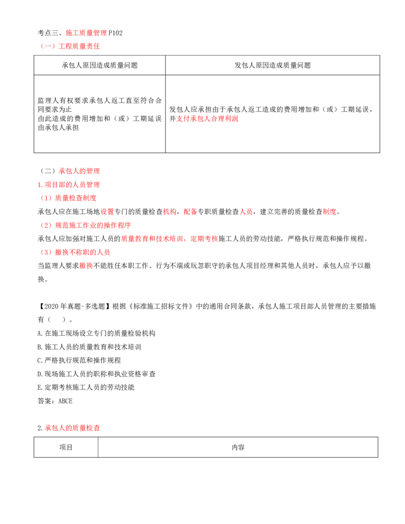 43-第6章-第四节-施工合同履行管理（二）_监理工程师_2025监理工程师_2025年监理工程师SVIP_2025年监理合同管理SVIP_02-基础精讲✿高端面授✿深度强化_讲义