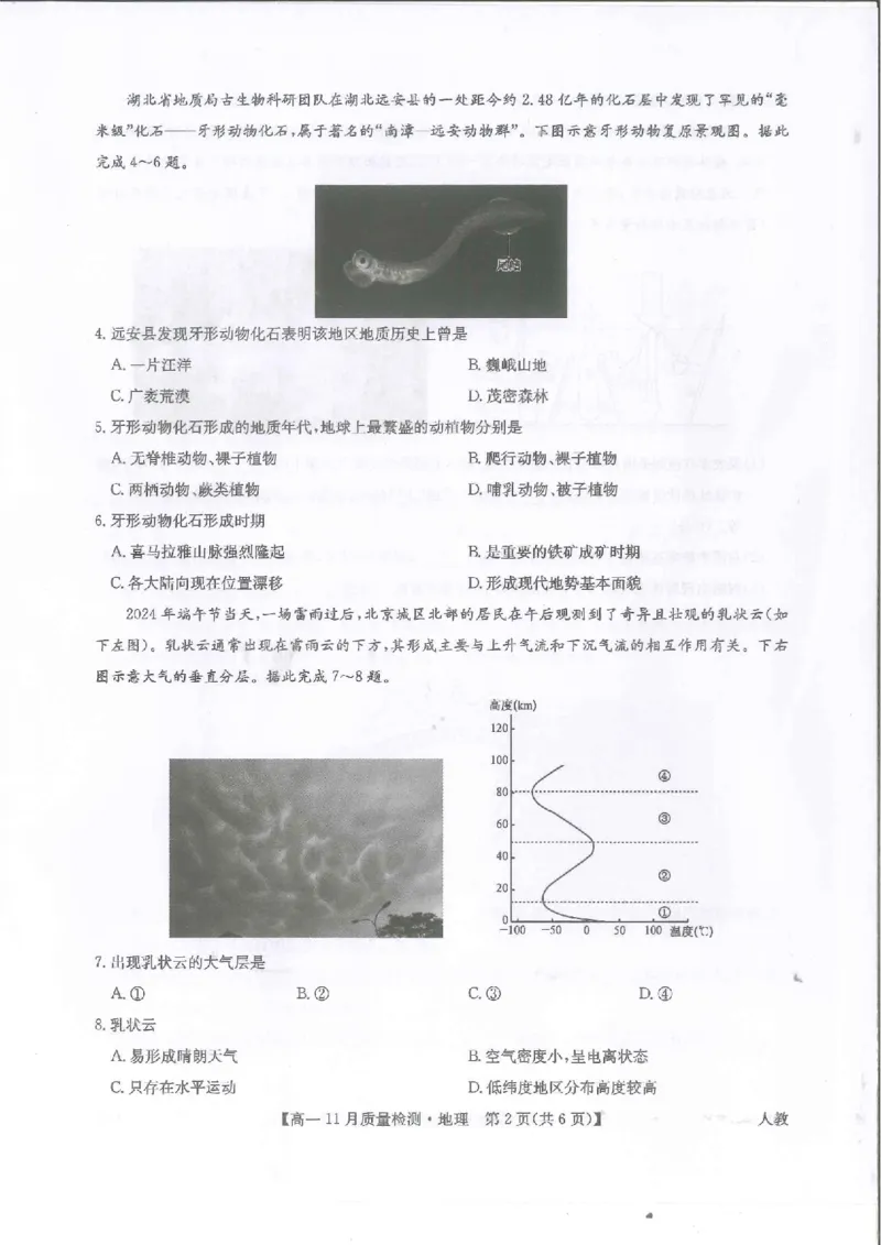 河南省九师联考2024-2025学年高一上学期11月期中考试地理PDF版含解析_2024-2025高一（7-7月题库）_2024年12月试卷_1203河南省九师联考2024-2025学年高一上学期11月期中考试