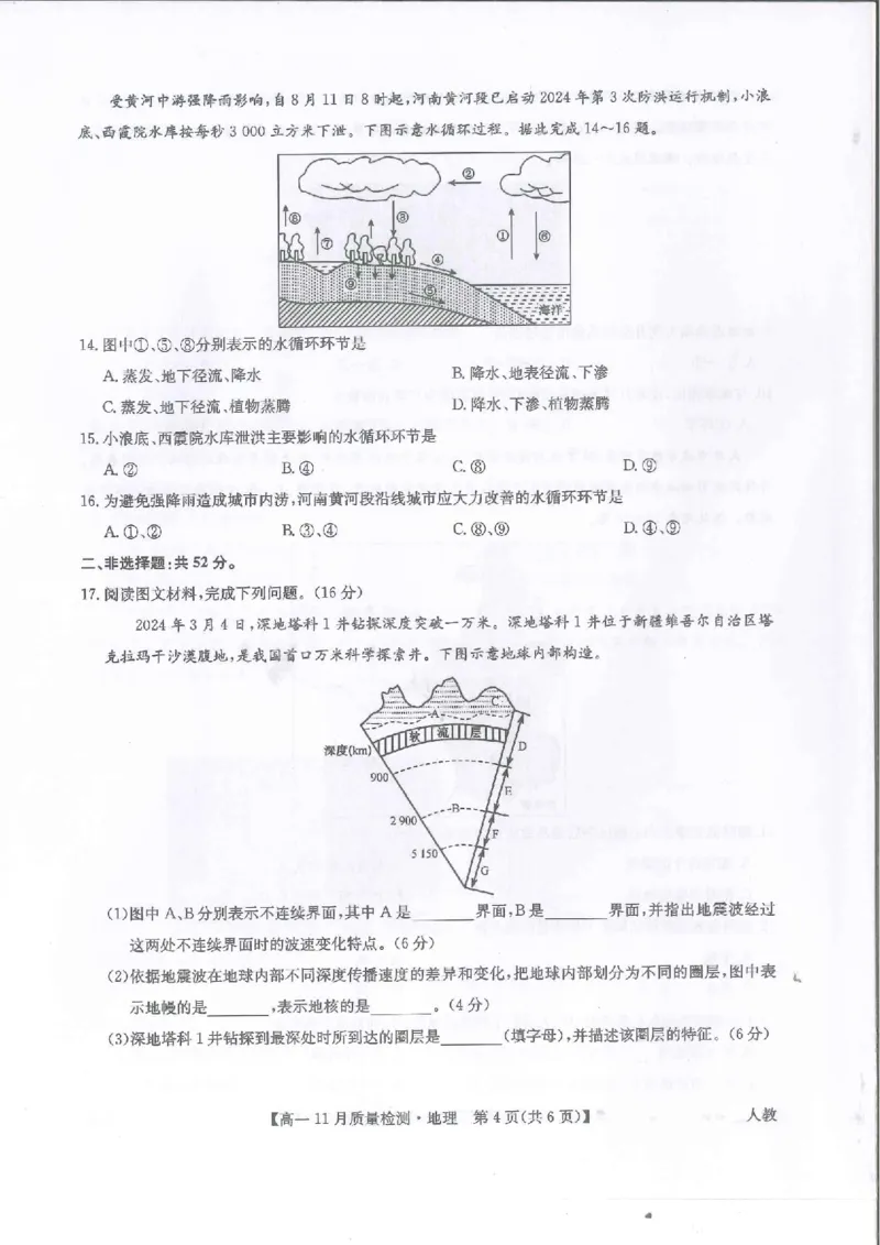 河南省九师联考2024-2025学年高一上学期11月期中考试地理PDF版含解析_2024-2025高一（7-7月题库）_2024年12月试卷_1203河南省九师联考2024-2025学年高一上学期11月期中考试
