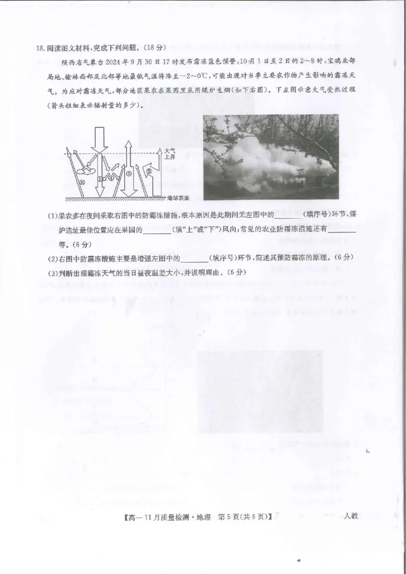 河南省九师联考2024-2025学年高一上学期11月期中考试地理PDF版含解析_2024-2025高一（7-7月题库）_2024年12月试卷_1203河南省九师联考2024-2025学年高一上学期11月期中考试