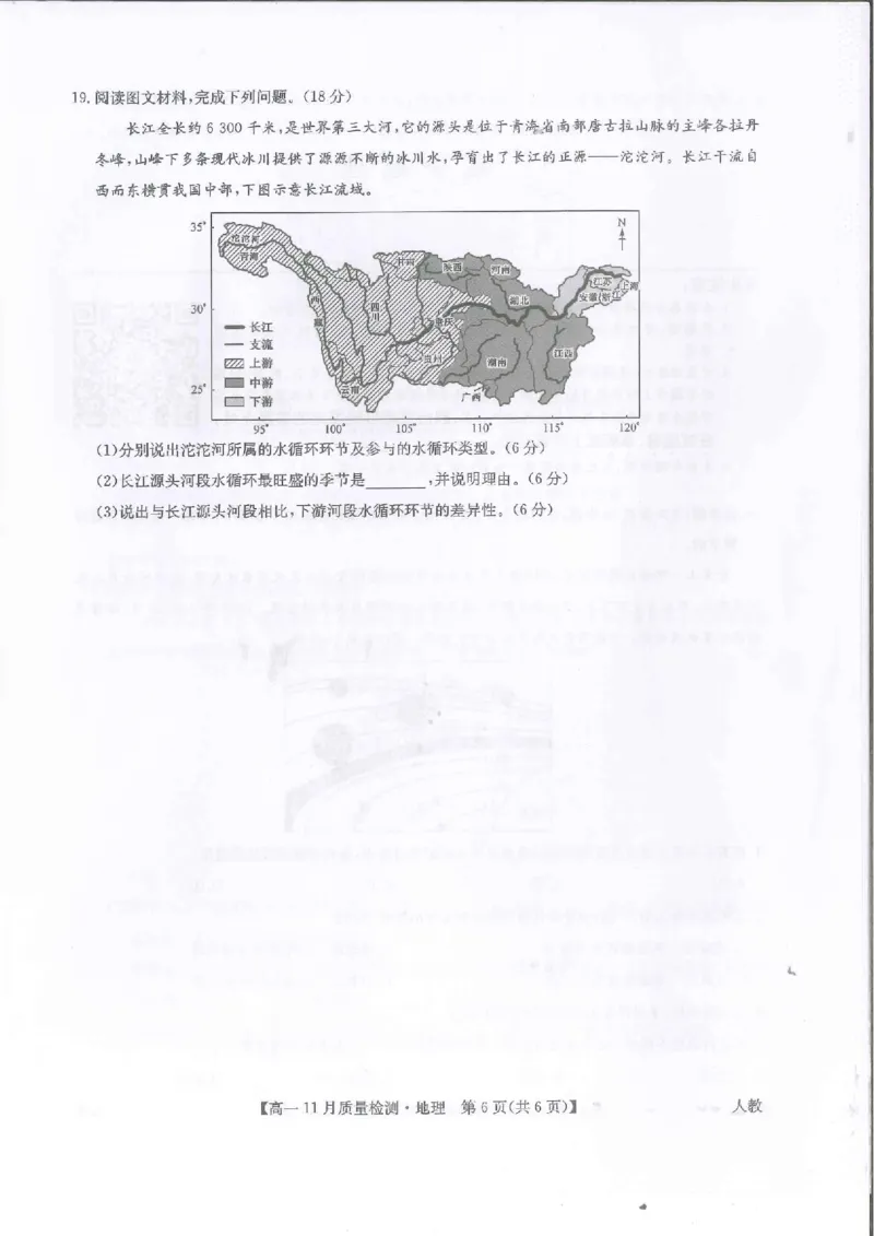 河南省九师联考2024-2025学年高一上学期11月期中考试地理PDF版含解析_2024-2025高一（7-7月题库）_2024年12月试卷_1203河南省九师联考2024-2025学年高一上学期11月期中考试