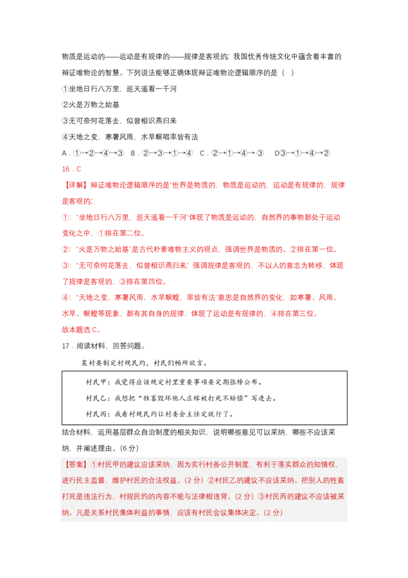 湖北省武汉市常青联盟2024-2025学年度下学期高一年级6月联考政治答案_2024-2025高一（7-7月题库）_2025年7月_250701湖北省武汉市常青联盟2024-2025学年度下学期高一年级6月联考