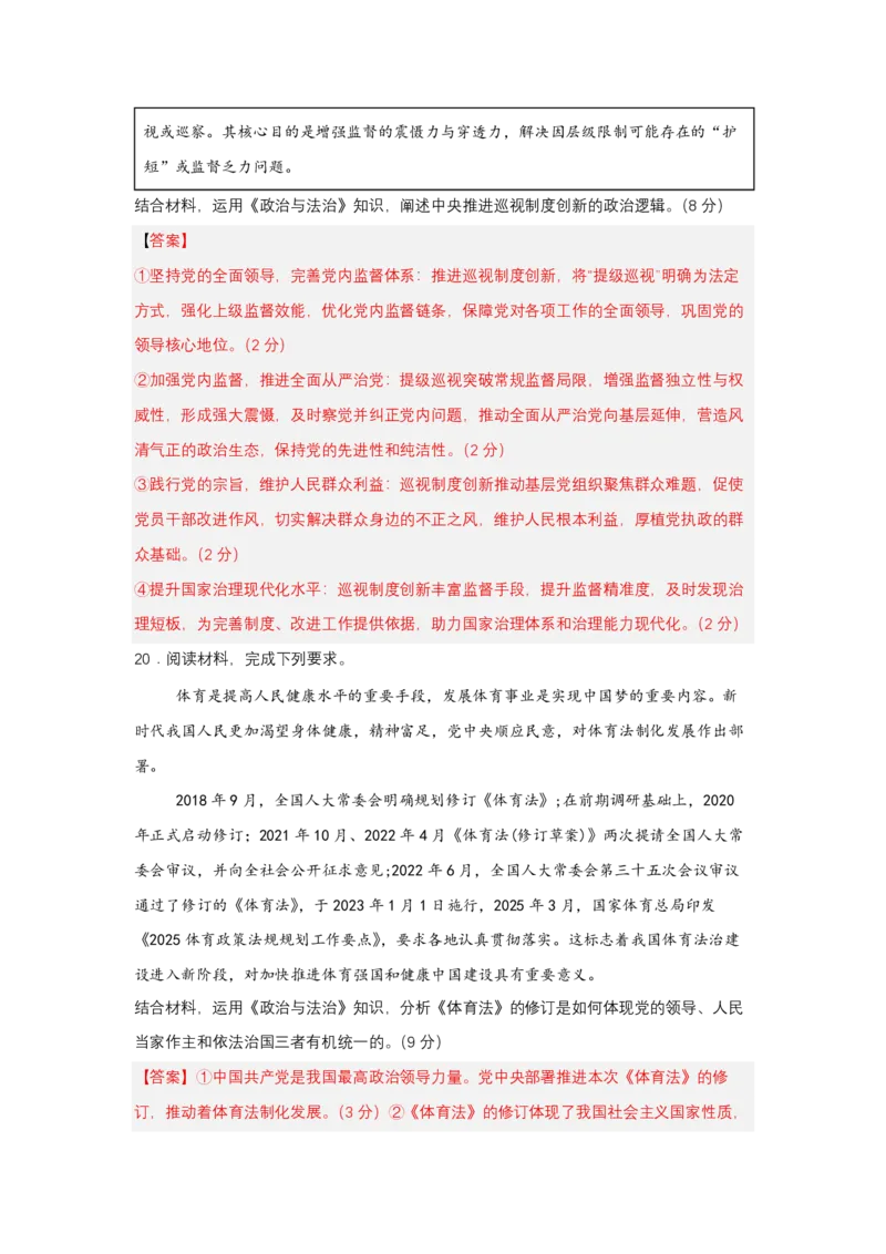 湖北省武汉市常青联盟2024-2025学年度下学期高一年级6月联考政治答案_2024-2025高一（7-7月题库）_2025年7月_250701湖北省武汉市常青联盟2024-2025学年度下学期高一年级6月联考