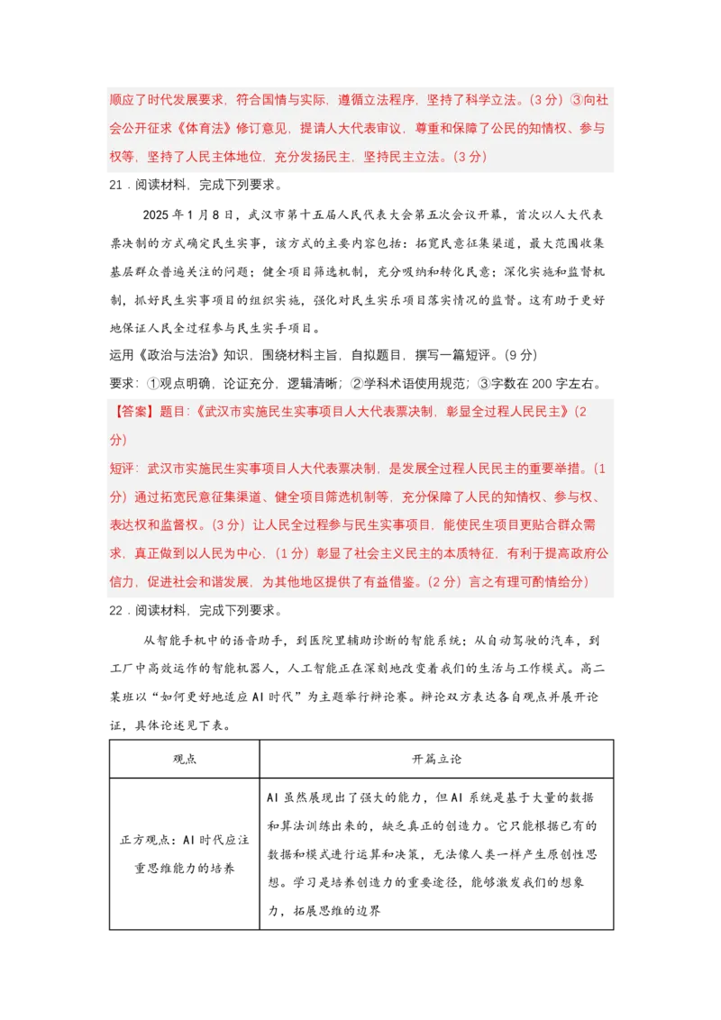 湖北省武汉市常青联盟2024-2025学年度下学期高一年级6月联考政治答案_2024-2025高一（7-7月题库）_2025年7月_250701湖北省武汉市常青联盟2024-2025学年度下学期高一年级6月联考