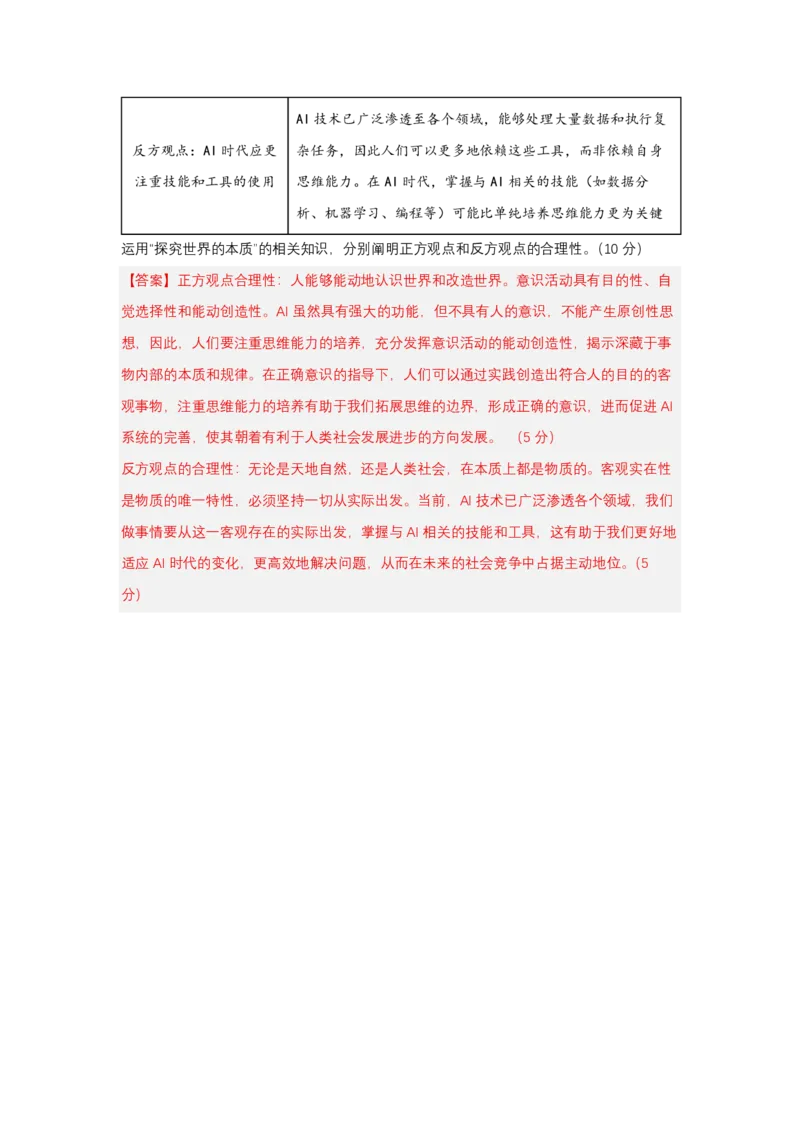 湖北省武汉市常青联盟2024-2025学年度下学期高一年级6月联考政治答案_2024-2025高一（7-7月题库）_2025年7月_250701湖北省武汉市常青联盟2024-2025学年度下学期高一年级6月联考