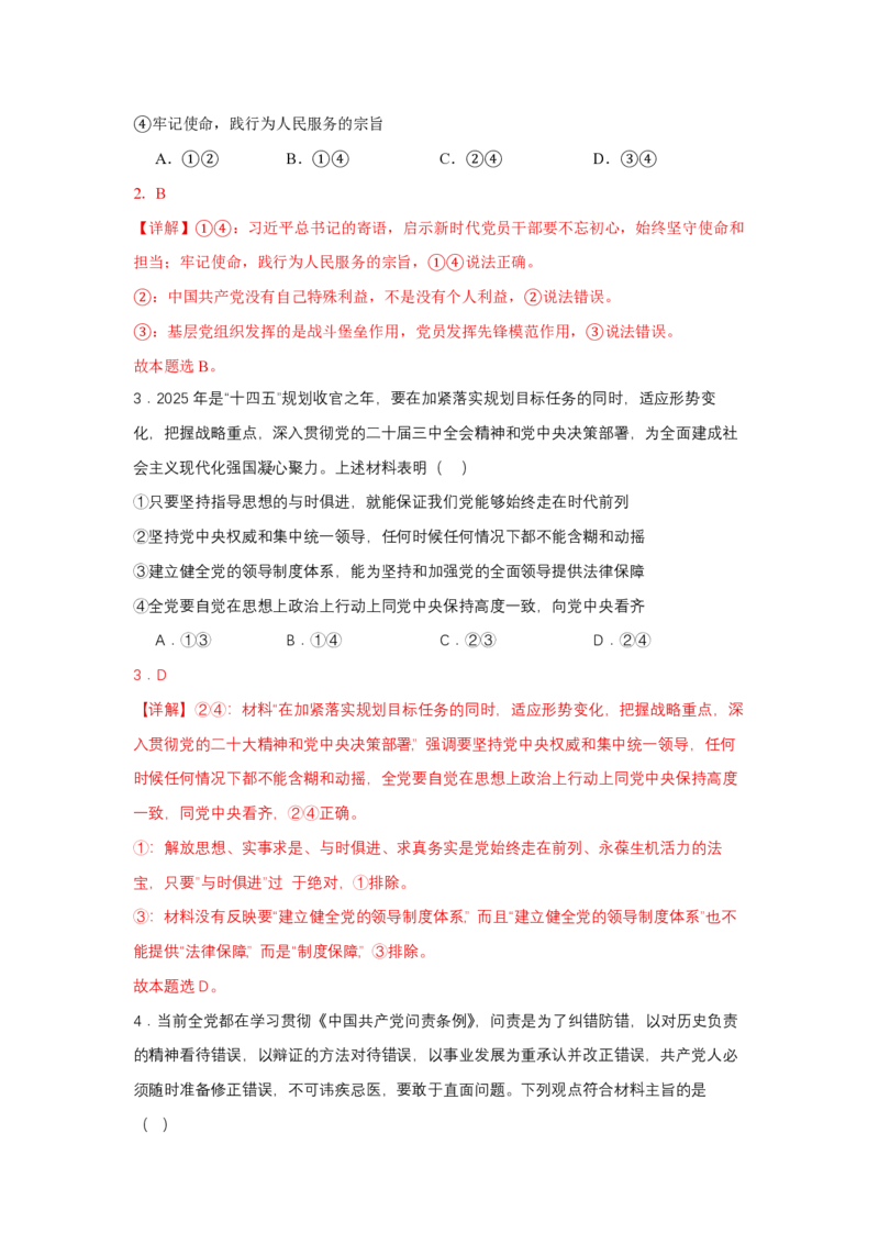 湖北省武汉市常青联盟2024-2025学年度下学期高一年级6月联考政治答案_2024-2025高一（7-7月题库）_2025年7月_250701湖北省武汉市常青联盟2024-2025学年度下学期高一年级6月联考