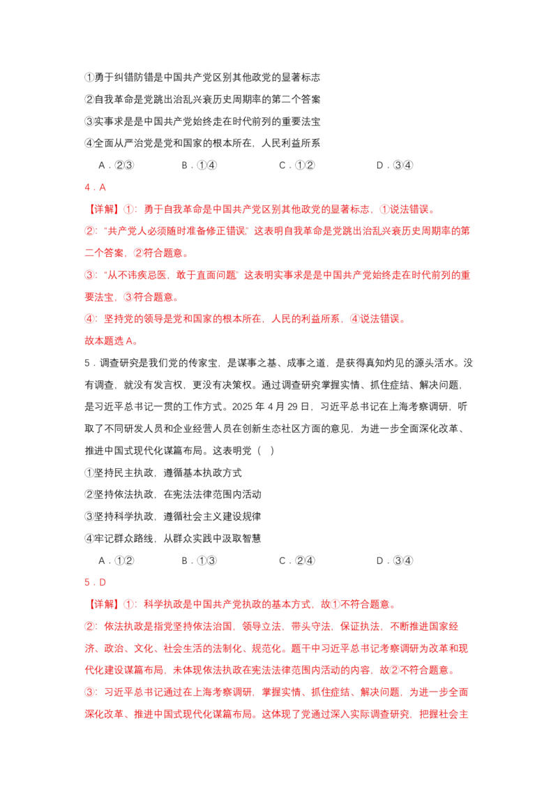 湖北省武汉市常青联盟2024-2025学年度下学期高一年级6月联考政治答案_2024-2025高一（7-7月题库）_2025年7月_250701湖北省武汉市常青联盟2024-2025学年度下学期高一年级6月联考