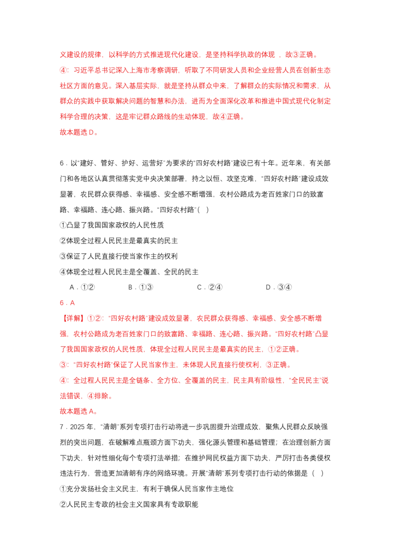 湖北省武汉市常青联盟2024-2025学年度下学期高一年级6月联考政治答案_2024-2025高一（7-7月题库）_2025年7月_250701湖北省武汉市常青联盟2024-2025学年度下学期高一年级6月联考