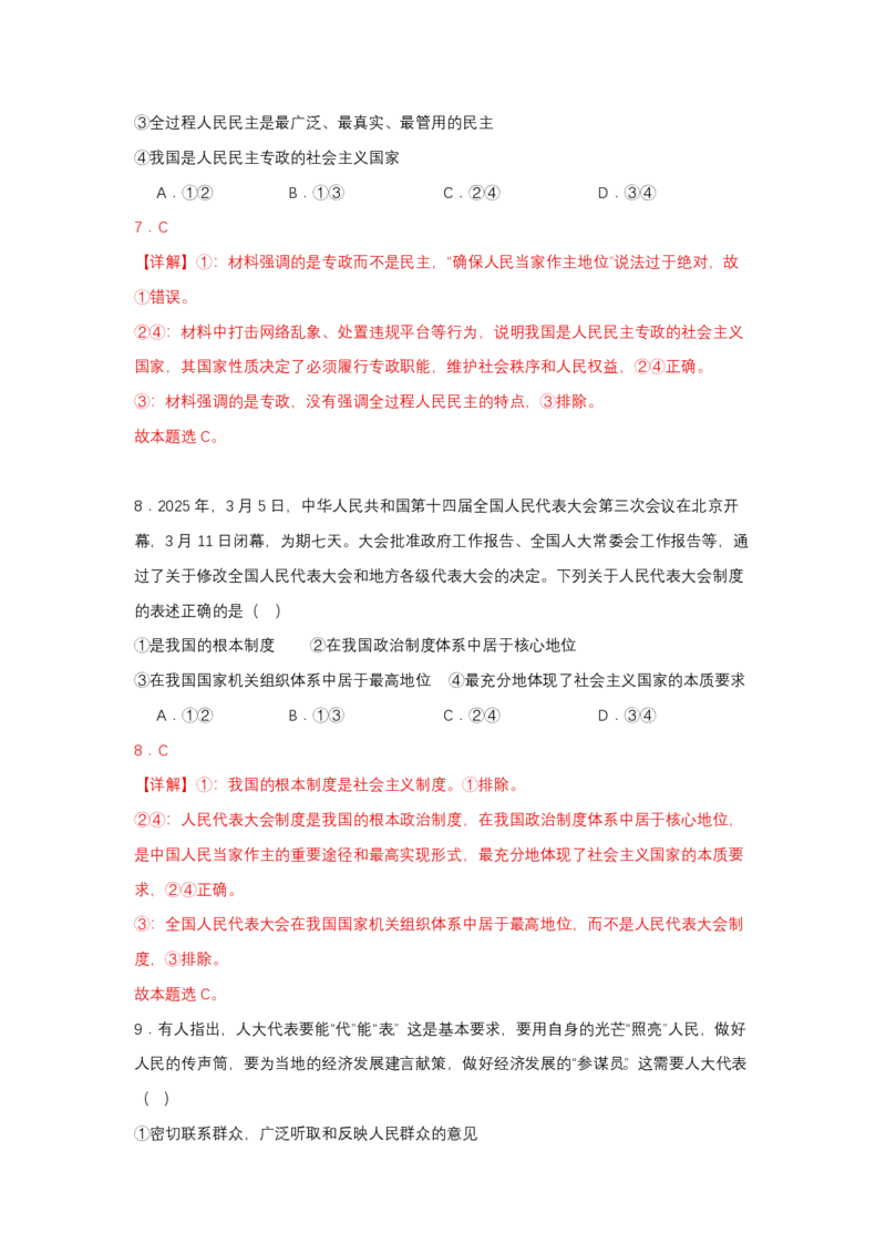 湖北省武汉市常青联盟2024-2025学年度下学期高一年级6月联考政治答案_2024-2025高一（7-7月题库）_2025年7月_250701湖北省武汉市常青联盟2024-2025学年度下学期高一年级6月联考