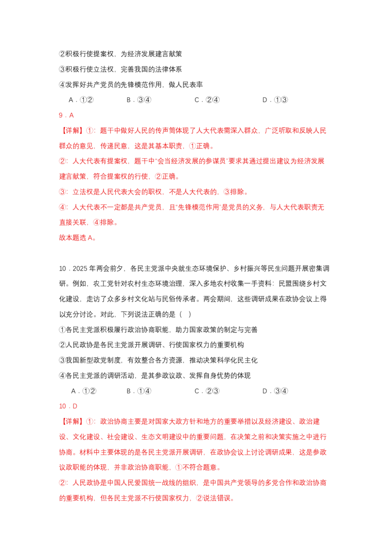 湖北省武汉市常青联盟2024-2025学年度下学期高一年级6月联考政治答案_2024-2025高一（7-7月题库）_2025年7月_250701湖北省武汉市常青联盟2024-2025学年度下学期高一年级6月联考