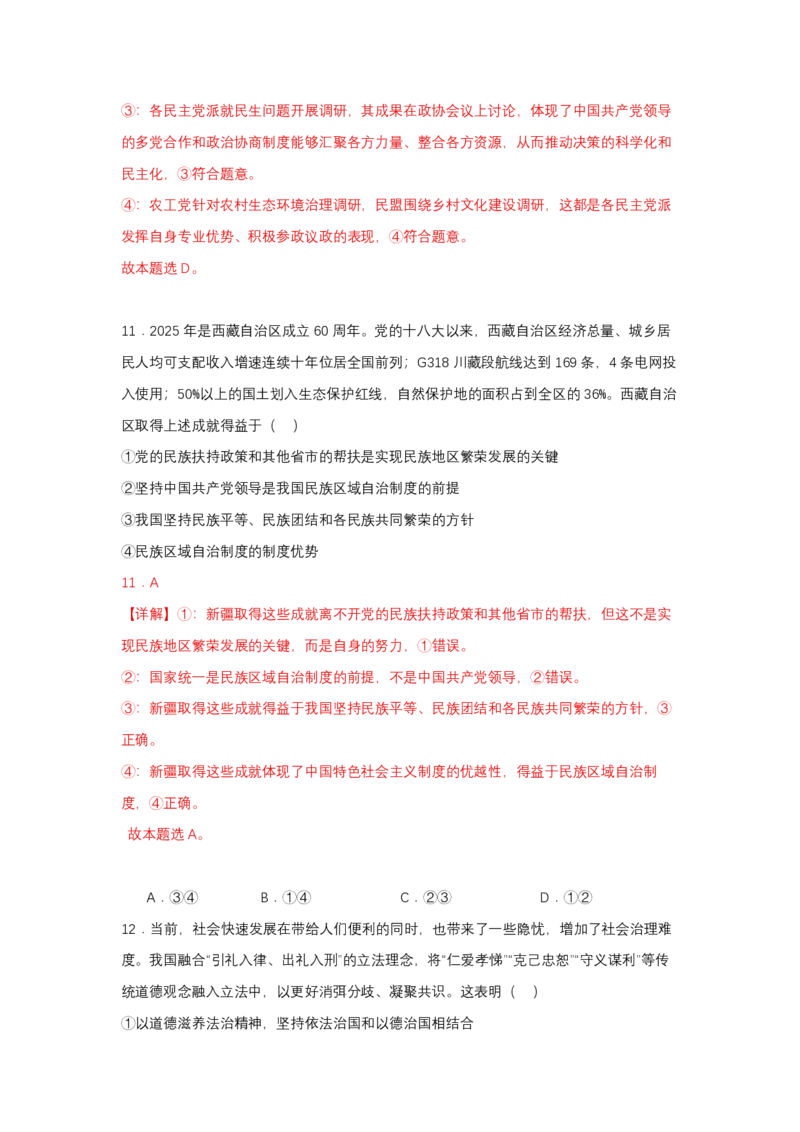 湖北省武汉市常青联盟2024-2025学年度下学期高一年级6月联考政治答案_2024-2025高一（7-7月题库）_2025年7月_250701湖北省武汉市常青联盟2024-2025学年度下学期高一年级6月联考