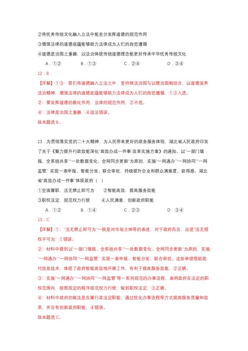 湖北省武汉市常青联盟2024-2025学年度下学期高一年级6月联考政治答案_2024-2025高一（7-7月题库）_2025年7月_250701湖北省武汉市常青联盟2024-2025学年度下学期高一年级6月联考