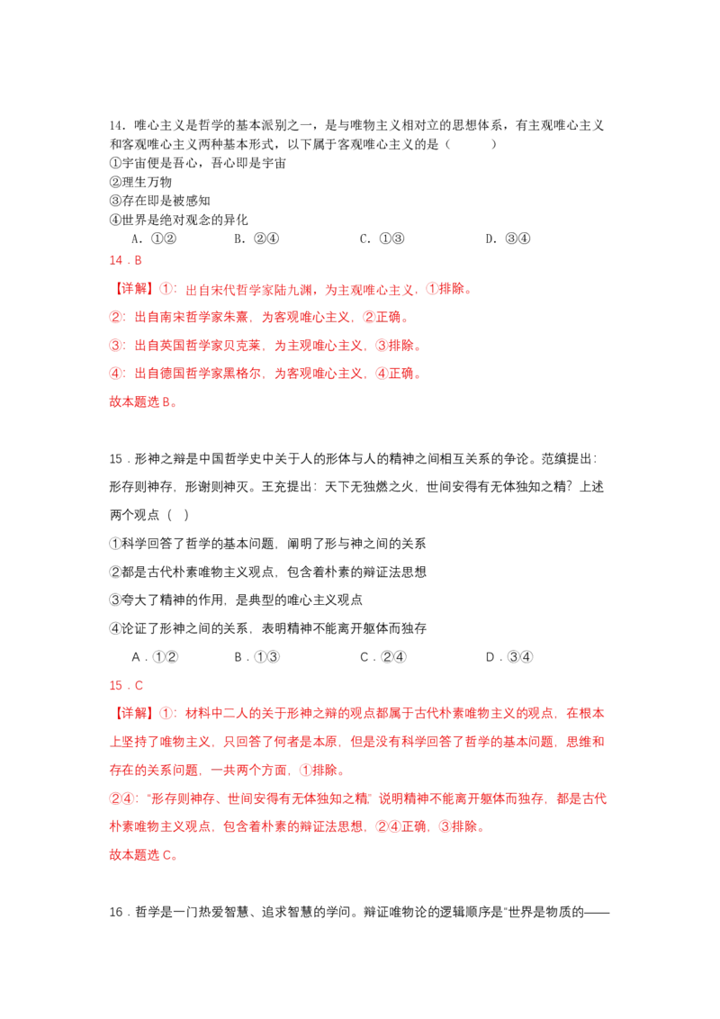 湖北省武汉市常青联盟2024-2025学年度下学期高一年级6月联考政治答案_2024-2025高一（7-7月题库）_2025年7月_250701湖北省武汉市常青联盟2024-2025学年度下学期高一年级6月联考