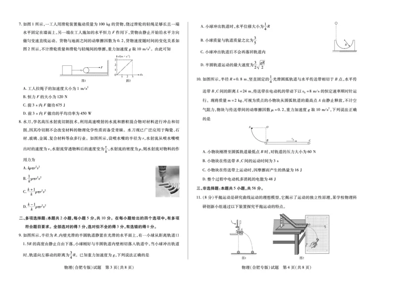 物理(合肥专版)徽高一7月期末试卷_2024-2025高一（7-7月题库）_2025年7月_250703天一大联考&middot;安徽省2024-2025学年（下）高一年级期末考试