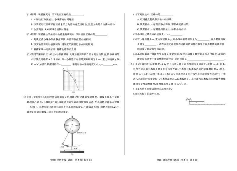 物理(合肥专版)徽高一7月期末试卷_2024-2025高一（7-7月题库）_2025年7月_250703天一大联考&middot;安徽省2024-2025学年（下）高一年级期末考试