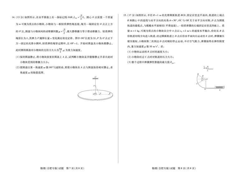 物理(合肥专版)徽高一7月期末试卷_2024-2025高一（7-7月题库）_2025年7月_250703天一大联考&middot;安徽省2024-2025学年（下）高一年级期末考试