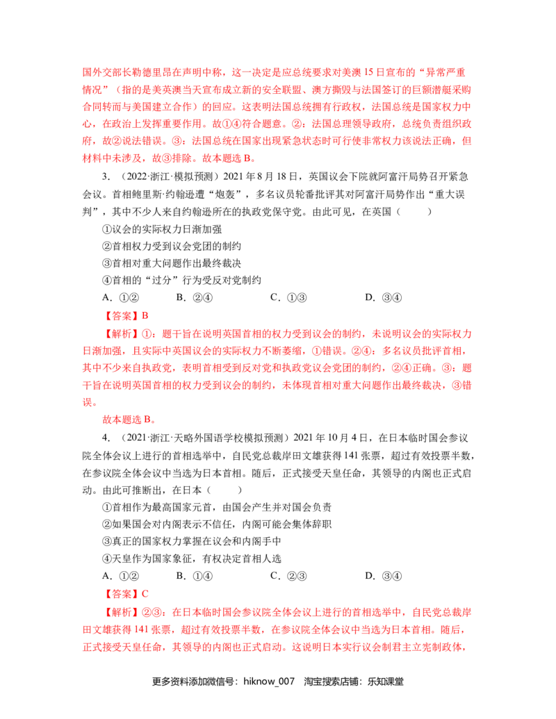 第一单元各具特色的国家真题模拟练（解析版）_E015高中全科试卷_政治试题_选修1_1.单元测试_1.单元测试（第一套）