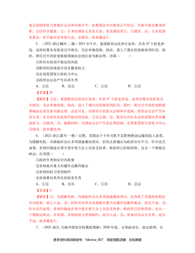 第一单元各具特色的国家真题模拟练（解析版）_E015高中全科试卷_政治试题_选修1_1.单元测试_1.单元测试（第一套）