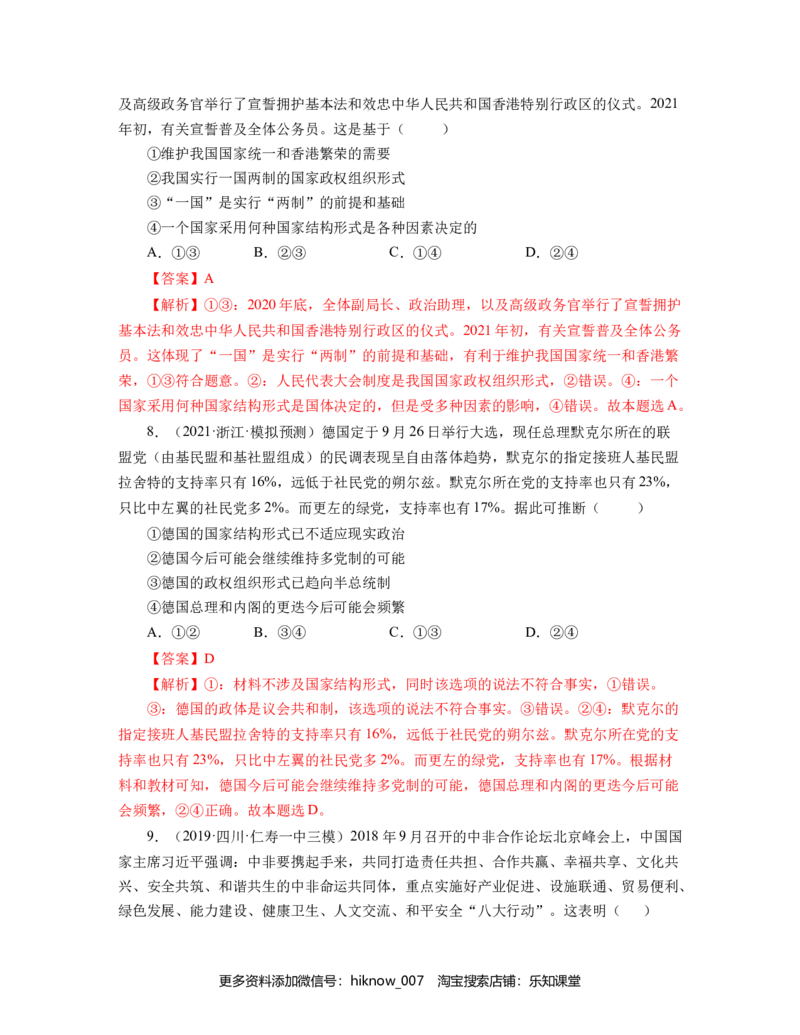 第一单元各具特色的国家真题模拟练（解析版）_E015高中全科试卷_政治试题_选修1_1.单元测试_1.单元测试（第一套）