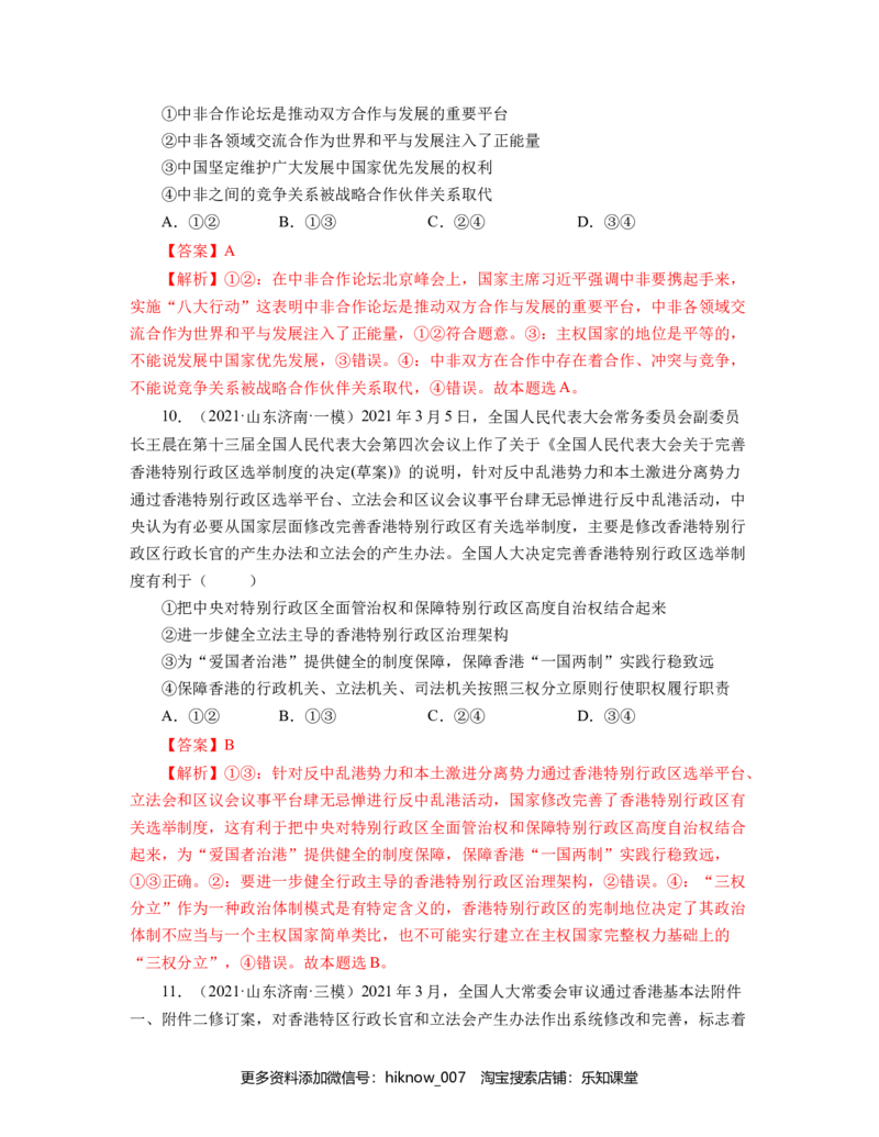第一单元各具特色的国家真题模拟练（解析版）_E015高中全科试卷_政治试题_选修1_1.单元测试_1.单元测试（第一套）