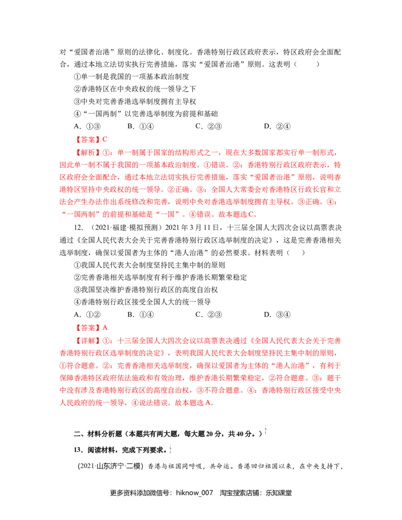 第一单元各具特色的国家真题模拟练（解析版）_E015高中全科试卷_政治试题_选修1_1.单元测试_1.单元测试（第一套）